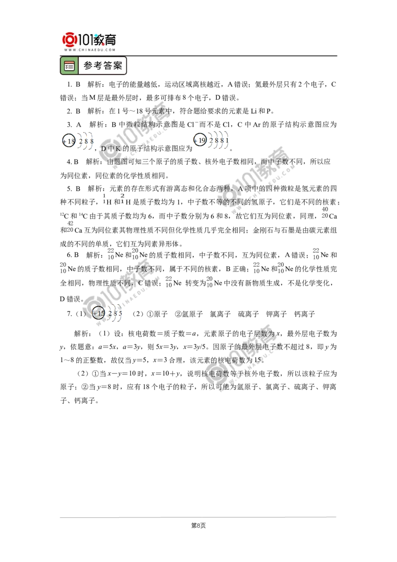 必修1第四章第一节原子结构与元素周期表（1）_新人教版高中化学必修一、二_新人教版高中化学必修上册_101教育高一化学配套学案和练习