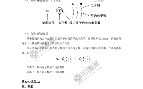 必修1第四章第一节原子结构与元素周期表（1）_新人教版高中化学必修一、二_新人教版高中化学必修上册_101教育高一化学配套学案和练习