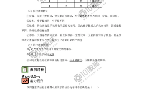 必修1第四章第一节原子结构与元素周期表（1）_新人教版高中化学必修一、二_新人教版高中化学必修上册_101教育高一化学配套学案和练习