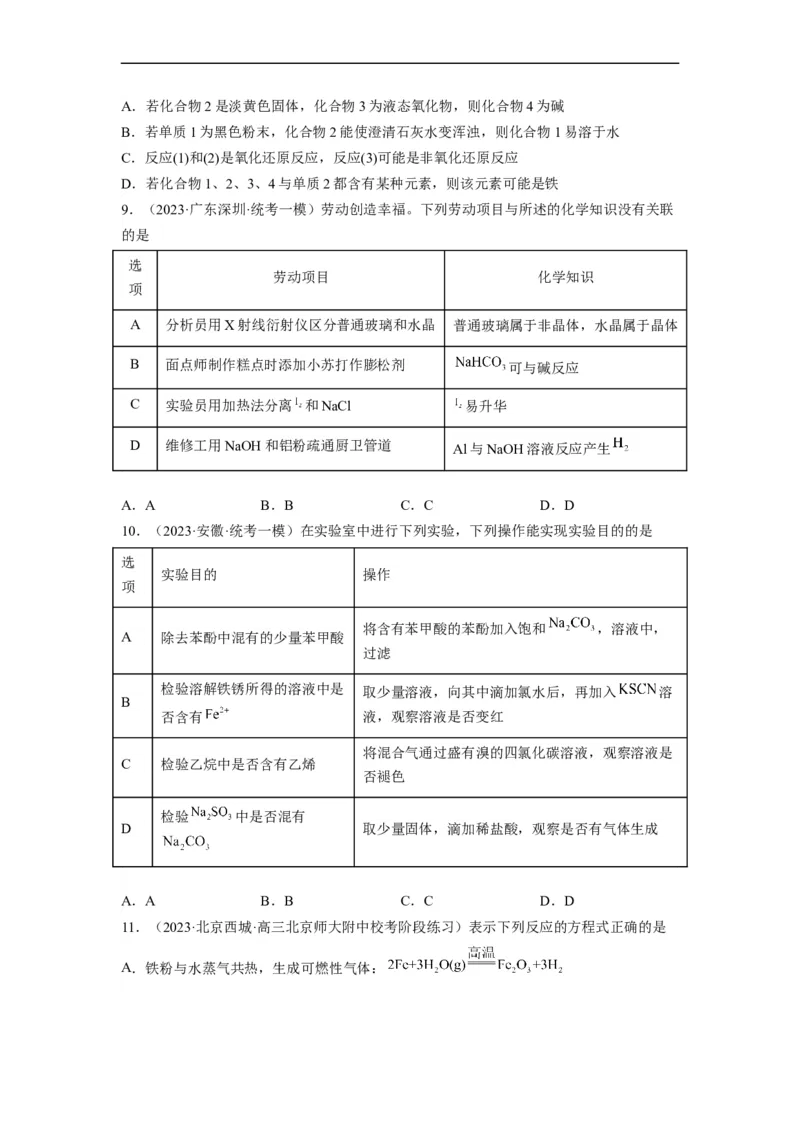 解密10金属及其化合物（分层训练）（原卷版）_05高考化学_通用版（老高考）复习资料_2023年复习资料_二轮复习_高频考点解密2023年高考化学二轮复习讲义+分层训练（全国通用）
