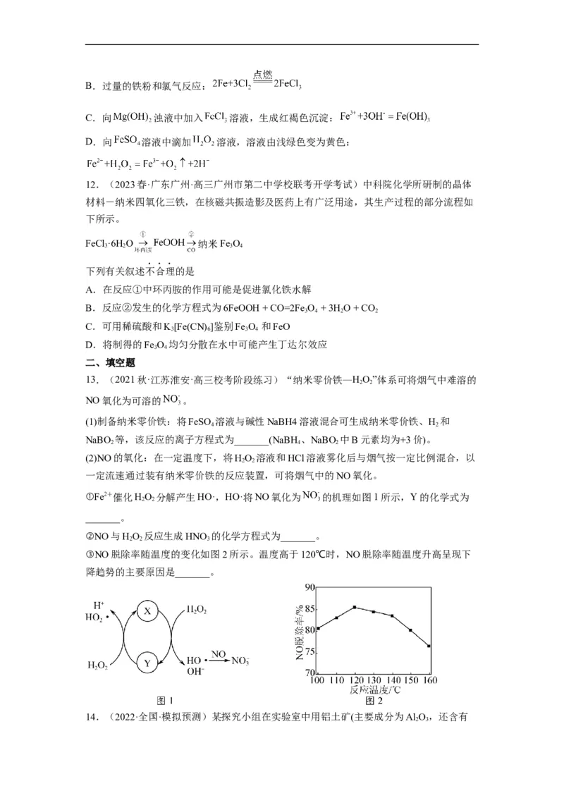 解密10金属及其化合物（分层训练）（原卷版）_05高考化学_通用版（老高考）复习资料_2023年复习资料_二轮复习_高频考点解密2023年高考化学二轮复习讲义+分层训练（全国通用）