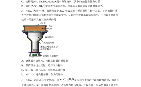 解密10金属及其化合物（分层训练）（原卷版）_05高考化学_通用版（老高考）复习资料_2023年复习资料_二轮复习_高频考点解密2023年高考化学二轮复习讲义+分层训练（全国通用）