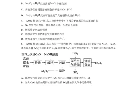 解密10金属及其化合物（分层训练）（原卷版）_05高考化学_通用版（老高考）复习资料_2023年复习资料_二轮复习_高频考点解密2023年高考化学二轮复习讲义+分层训练（全国通用）