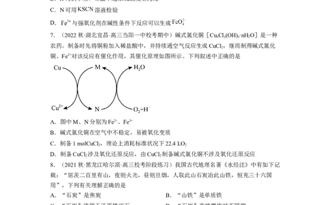解密10金属及其化合物（分层训练）（原卷版）_05高考化学_通用版（老高考）复习资料_2023年复习资料_二轮复习_高频考点解密2023年高考化学二轮复习讲义+分层训练（全国通用）