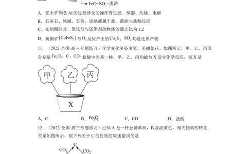 解密10金属及其化合物（分层训练）（原卷版）_05高考化学_通用版（老高考）复习资料_2023年复习资料_二轮复习_高频考点解密2023年高考化学二轮复习讲义+分层训练（全国通用）