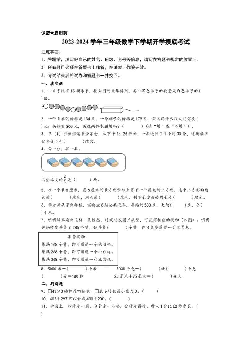 三年级数学下学期开学摸底考试（A4版）（人教版）_26春人教版数学三下_19、赠送其它资料_新建文件夹_三年级数学下册（人教版）_知识解读+题型专练-T2