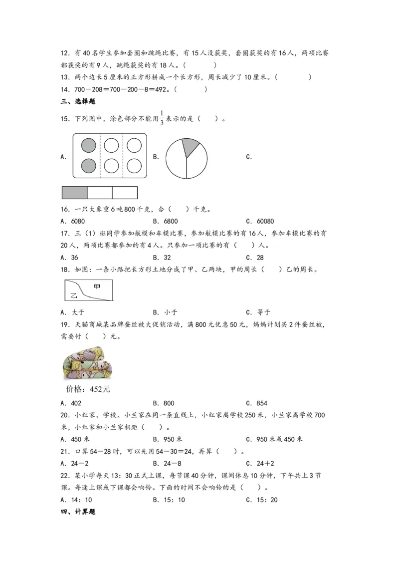 三年级数学下学期开学摸底考试（A4版）（人教版）_26春人教版数学三下_19、赠送其它资料_新建文件夹_三年级数学下册（人教版）_知识解读+题型专练-T2
