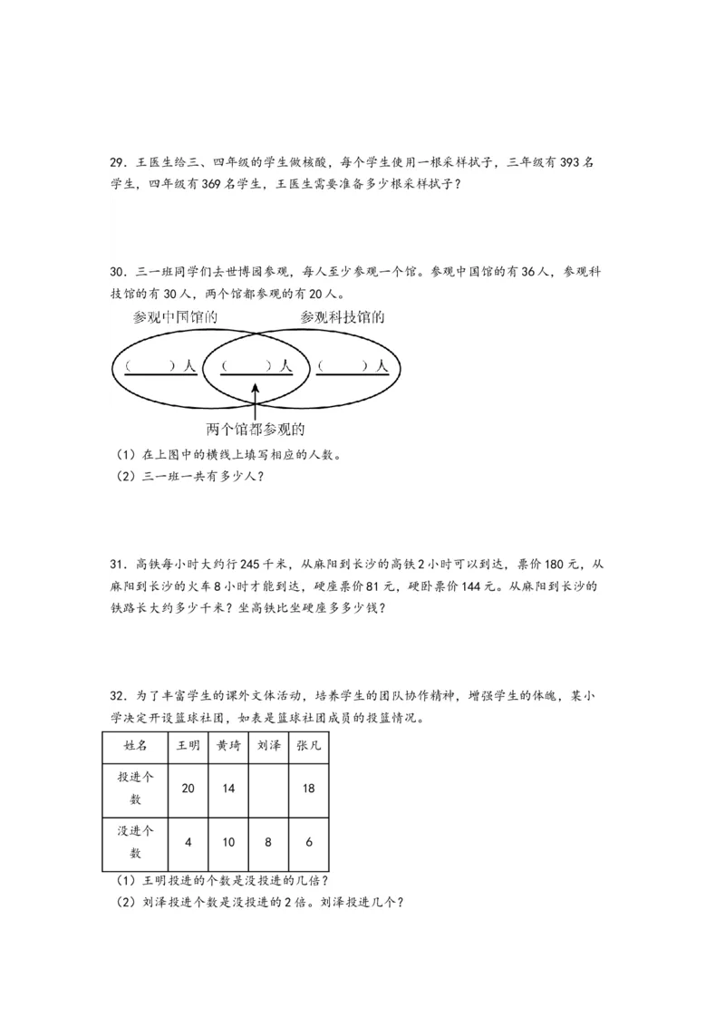 三年级数学下学期开学摸底考试（A4版）（人教版）_26春人教版数学三下_19、赠送其它资料_新建文件夹_三年级数学下册（人教版）_知识解读+题型专练-T2