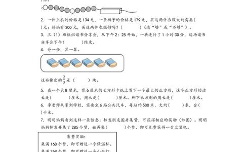 三年级数学下学期开学摸底考试（A4版）（人教版）_26春人教版数学三下_19、赠送其它资料_新建文件夹_三年级数学下册（人教版）_知识解读+题型专练-T2