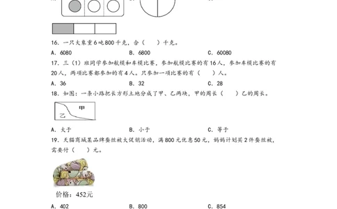 三年级数学下学期开学摸底考试（A4版）（人教版）_26春人教版数学三下_19、赠送其它资料_新建文件夹_三年级数学下册（人教版）_知识解读+题型专练-T2
