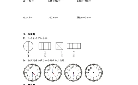 三年级数学下学期开学摸底考试（A4版）（人教版）_26春人教版数学三下_19、赠送其它资料_新建文件夹_三年级数学下册（人教版）_知识解读+题型专练-T2