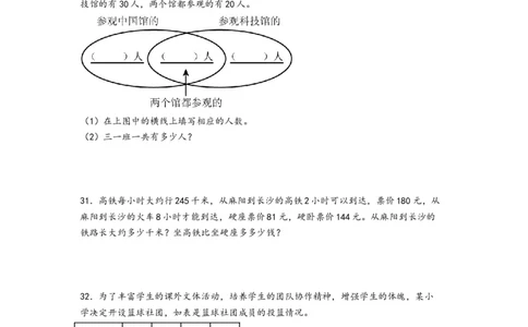 三年级数学下学期开学摸底考试（A4版）（人教版）_26春人教版数学三下_19、赠送其它资料_新建文件夹_三年级数学下册（人教版）_知识解读+题型专练-T2