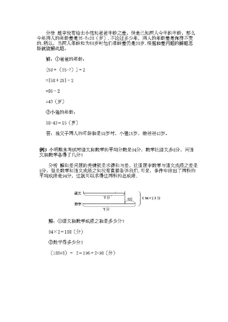 小学三年级下册数学奥数知识点讲解第9课《和差问题》试题附答案_26春人教版数学三下_19、赠送其它资料_新建文件夹_三年级数学下册（人教版）_专项练习_拓展习题_奥数3年级下册
