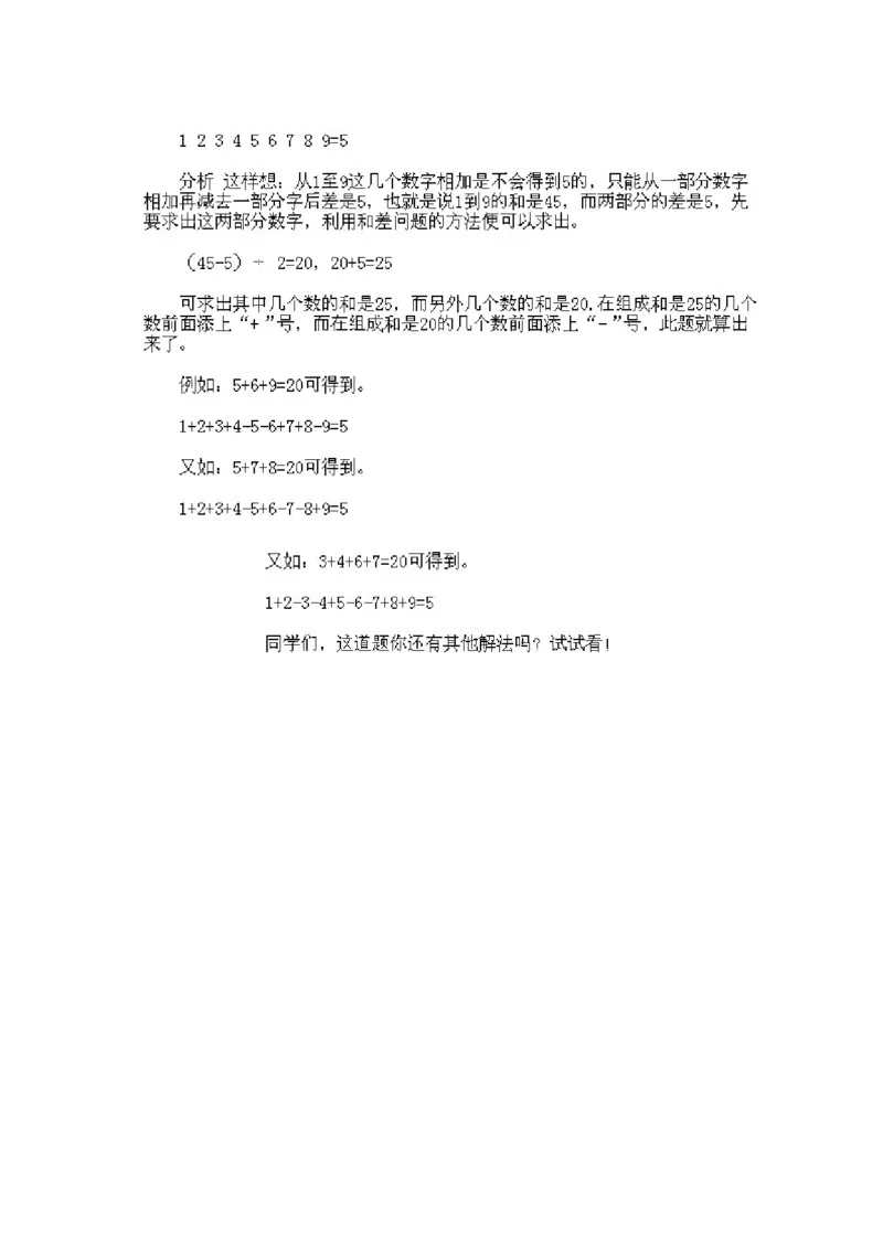 小学三年级下册数学奥数知识点讲解第9课《和差问题》试题附答案_26春人教版数学三下_19、赠送其它资料_新建文件夹_三年级数学下册（人教版）_专项练习_拓展习题_奥数3年级下册
