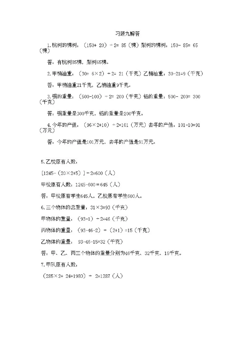 小学三年级下册数学奥数知识点讲解第9课《和差问题》试题附答案_26春人教版数学三下_19、赠送其它资料_新建文件夹_三年级数学下册（人教版）_专项练习_拓展习题_奥数3年级下册