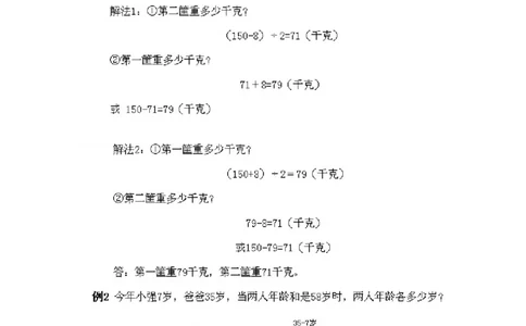 小学三年级下册数学奥数知识点讲解第9课《和差问题》试题附答案_26春人教版数学三下_19、赠送其它资料_新建文件夹_三年级数学下册（人教版）_专项练习_拓展习题_奥数3年级下册