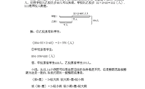 小学三年级下册数学奥数知识点讲解第9课《和差问题》试题附答案_26春人教版数学三下_19、赠送其它资料_新建文件夹_三年级数学下册（人教版）_专项练习_拓展习题_奥数3年级下册