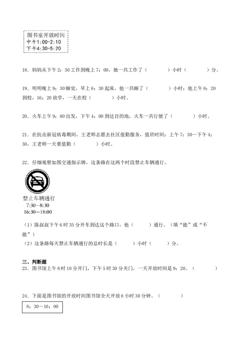 专项训练22：简单经过时间的计算：时、分、秒（学生版）-（人教版）_26春人教版数学三下_00、更新资料3月18日_单元复习专项-K48_2025版