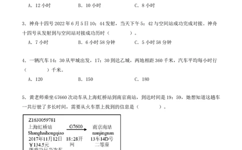 专项训练22：简单经过时间的计算：时、分、秒（学生版）-（人教版）_26春人教版数学三下_00、更新资料3月18日_单元复习专项-K48_2025版