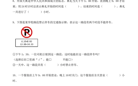 专项训练22：简单经过时间的计算：时、分、秒（学生版）-（人教版）_26春人教版数学三下_00、更新资料3月18日_单元复习专项-K48_2025版