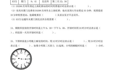 专项训练22：简单经过时间的计算：时、分、秒（学生版）-（人教版）_26春人教版数学三下_00、更新资料3月18日_单元复习专项-K48_2025版