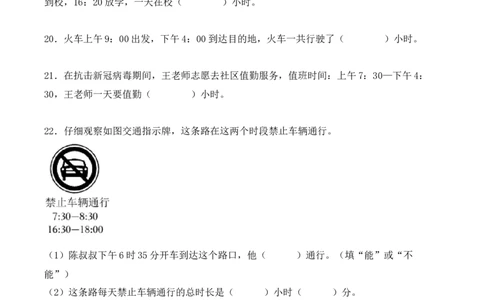 专项训练22：简单经过时间的计算：时、分、秒（学生版）-（人教版）_26春人教版数学三下_00、更新资料3月18日_单元复习专项-K48_2025版