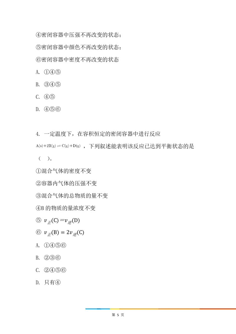 6.化学反应的限度_新人教版高中化学必修一、二_新人教版高中化学必修下册_微课高一化学必修2（视频课）_必修二讲义（2019人教版）_第六章化学反应与能量[7节]