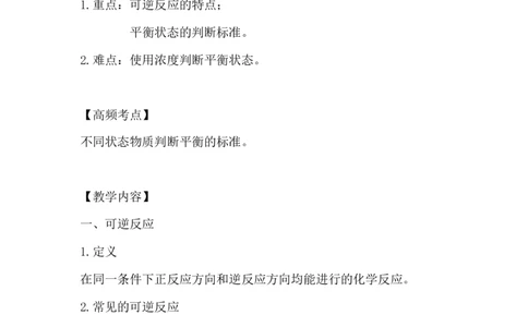 6.化学反应的限度_新人教版高中化学必修一、二_新人教版高中化学必修下册_微课高一化学必修2（视频课）_必修二讲义（2019人教版）_第六章化学反应与能量[7节]