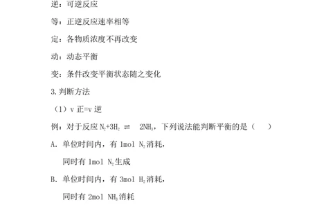 6.化学反应的限度_新人教版高中化学必修一、二_新人教版高中化学必修下册_微课高一化学必修2（视频课）_必修二讲义（2019人教版）_第六章化学反应与能量[7节]