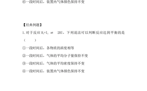 6.化学反应的限度_新人教版高中化学必修一、二_新人教版高中化学必修下册_微课高一化学必修2（视频课）_必修二讲义（2019人教版）_第六章化学反应与能量[7节]