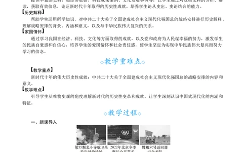 第23课　开启全面建设社会主义现代化国家新征程_新八下历史_00、教案完整版_第七单元　全面建设社会主义现代化国家