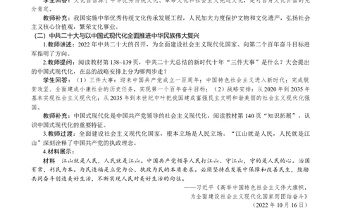 第23课　开启全面建设社会主义现代化国家新征程_新八下历史_00、教案完整版_第七单元　全面建设社会主义现代化国家