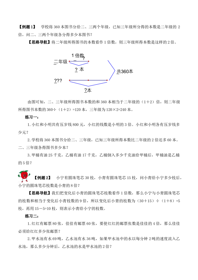 3年级下册-第6讲和倍问题人教版（含答案）_26春人教版数学三下_19、赠送其它资料_新建文件夹_三年级数学下册（人教版）_思维训练讲义-T6