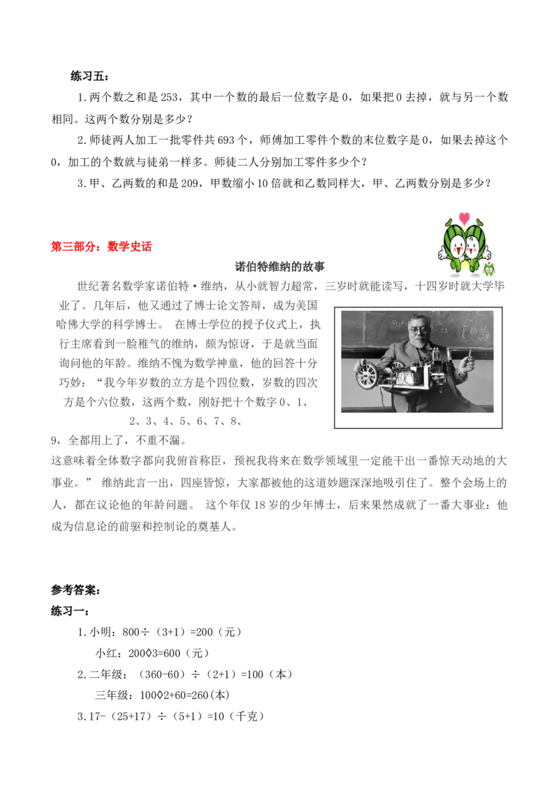 3年级下册-第6讲和倍问题人教版（含答案）_26春人教版数学三下_19、赠送其它资料_新建文件夹_三年级数学下册（人教版）_思维训练讲义-T6