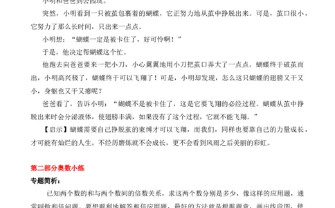 3年级下册-第6讲和倍问题人教版（含答案）_26春人教版数学三下_19、赠送其它资料_新建文件夹_三年级数学下册（人教版）_思维训练讲义-T6