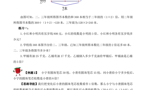 3年级下册-第6讲和倍问题人教版（含答案）_26春人教版数学三下_19、赠送其它资料_新建文件夹_三年级数学下册（人教版）_思维训练讲义-T6