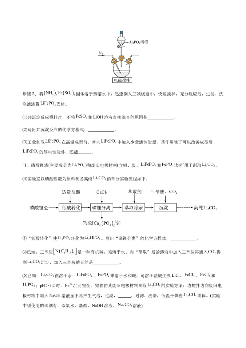 重难点13物质制备型实验综合题-2024年高考化学热点&middot;重点&middot;难点专练（新高考专用）（原卷版）_05高考化学_2024年新高考资料_3.2024专项复习