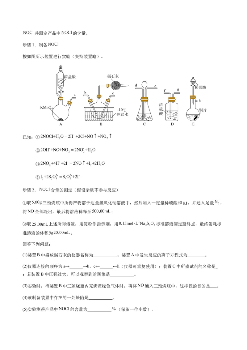 重难点13物质制备型实验综合题-2024年高考化学热点&middot;重点&middot;难点专练（新高考专用）（原卷版）_05高考化学_2024年新高考资料_3.2024专项复习