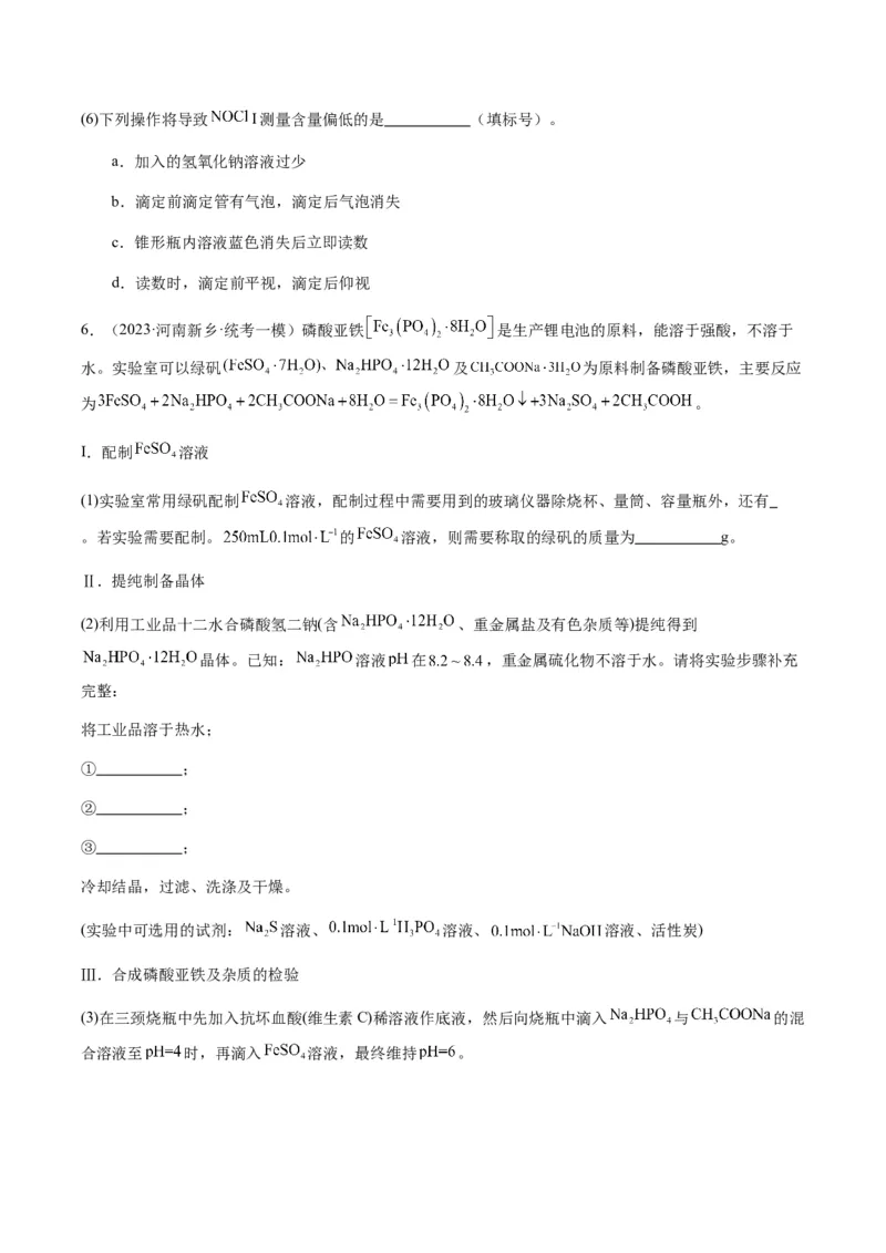 重难点13物质制备型实验综合题-2024年高考化学热点&middot;重点&middot;难点专练（新高考专用）（原卷版）_05高考化学_2024年新高考资料_3.2024专项复习