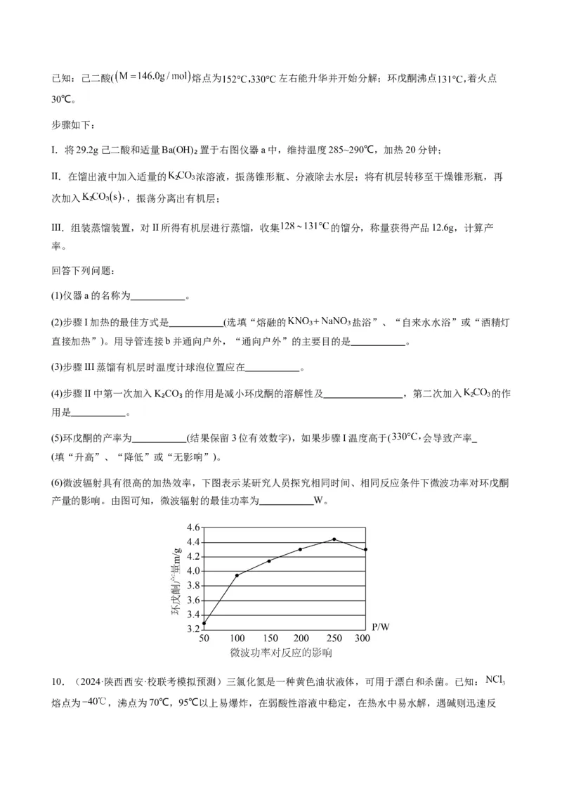 重难点13物质制备型实验综合题-2024年高考化学热点&middot;重点&middot;难点专练（新高考专用）（原卷版）_05高考化学_2024年新高考资料_3.2024专项复习