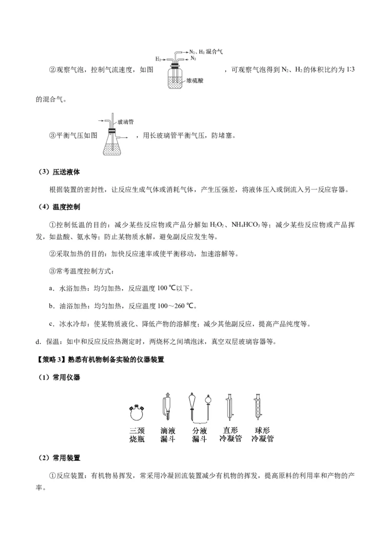 重难点13物质制备型实验综合题-2024年高考化学热点&middot;重点&middot;难点专练（新高考专用）（原卷版）_05高考化学_2024年新高考资料_3.2024专项复习