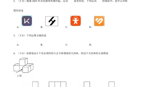 2025年山西省大同市中考数学二模试卷_2026春《初中一遍过》系列_2026《天星教育&bull;一遍过》（9年级下册)）(人教+北师）_2025全国各地中考数学模拟试卷