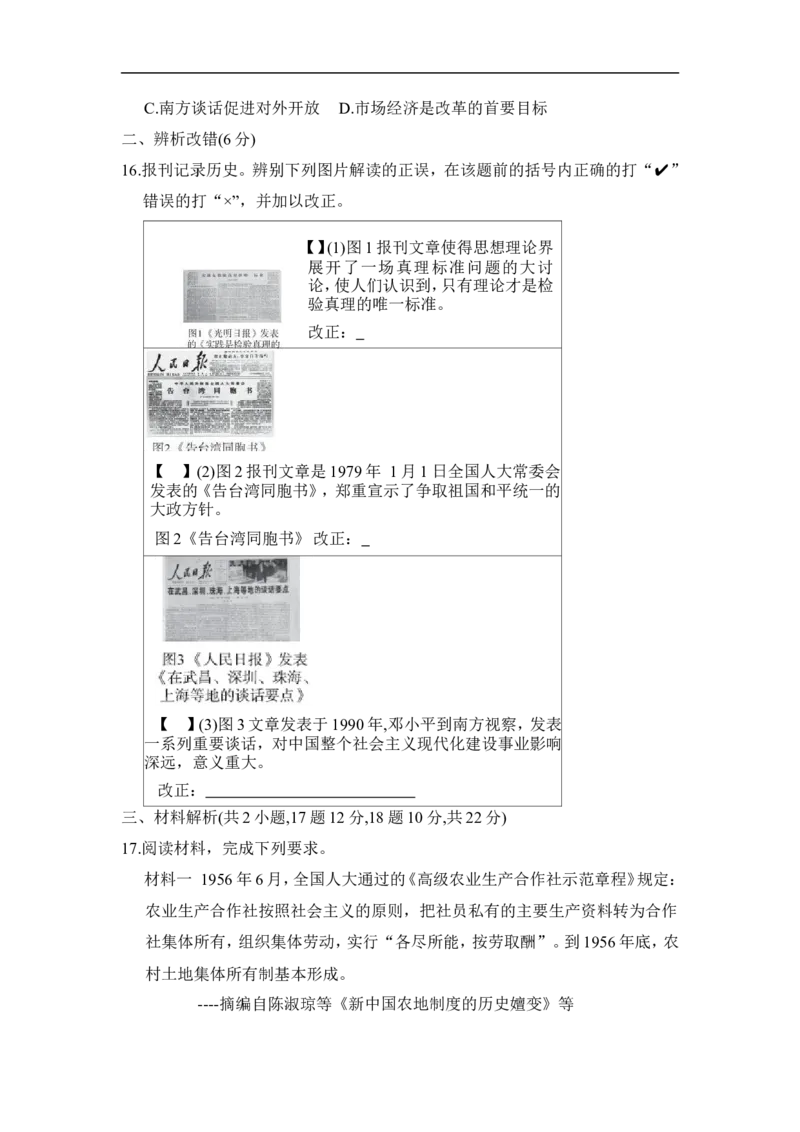 第三单元学情评估_新八下历史_10、学情评估卷word版共2套_02-八年级历史下学情评估卷（第2套）