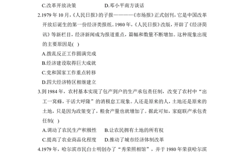 第三单元学情评估_新八下历史_10、学情评估卷word版共2套_02-八年级历史下学情评估卷（第2套）