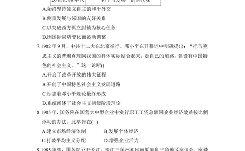 第三单元学情评估_新八下历史_10、学情评估卷word版共2套_02-八年级历史下学情评估卷（第2套）