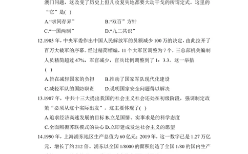 第三单元学情评估_新八下历史_10、学情评估卷word版共2套_02-八年级历史下学情评估卷（第2套）