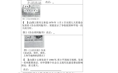 第三单元学情评估_新八下历史_10、学情评估卷word版共2套_02-八年级历史下学情评估卷（第2套）
