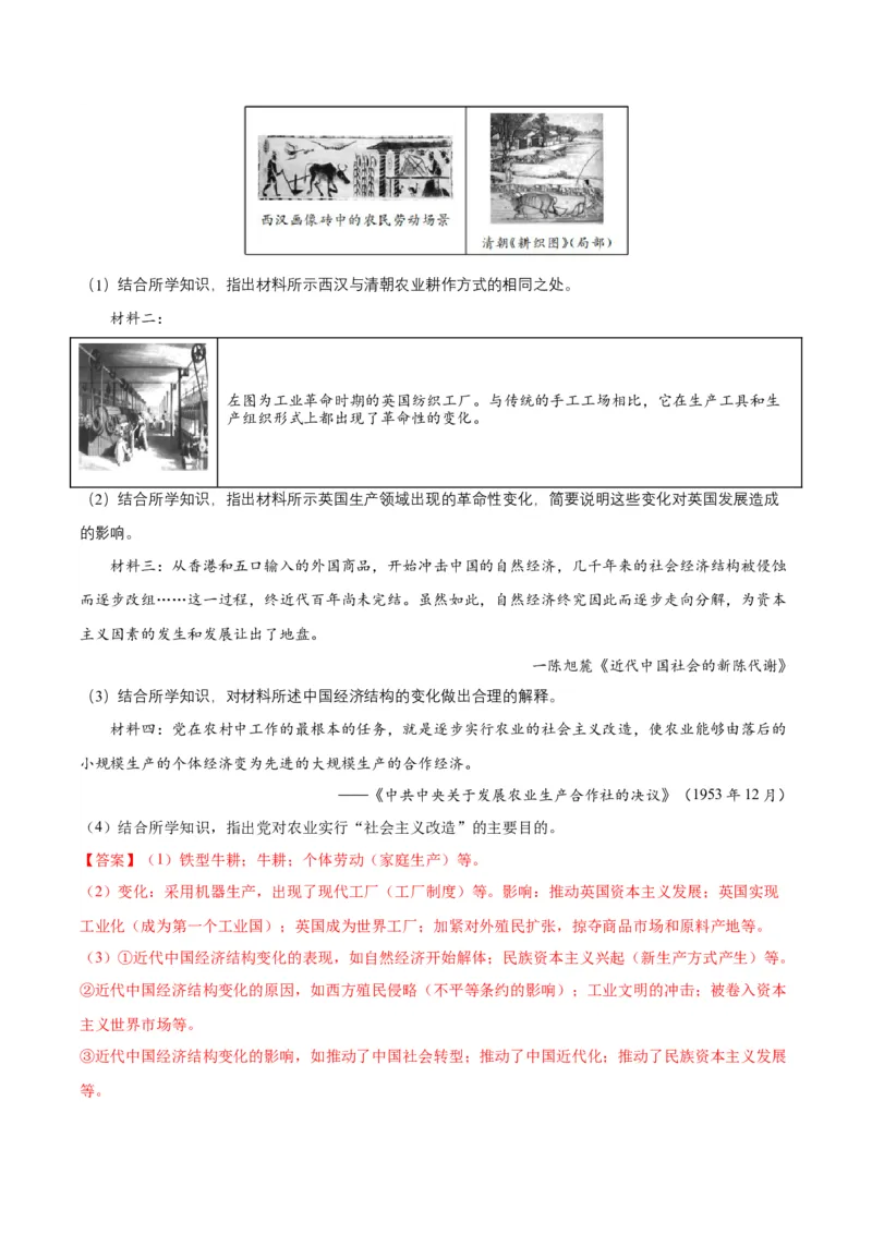 第5课三大改造（分层作业）（教师版）_新八下历史_00、更新资料3月23日_第二套(4)_大单元教学课件+教学设计-U40_第二单元社会主义制度的建立与社会主义建设的探索（4-6）