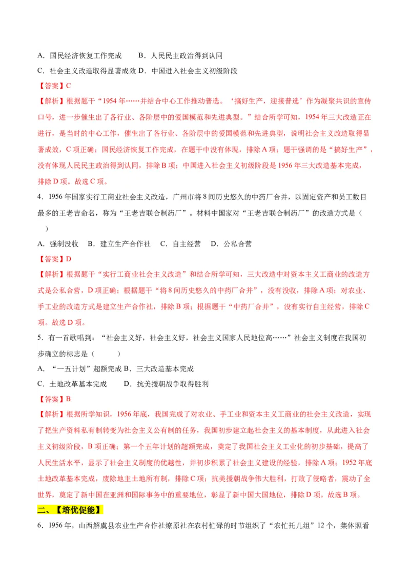 第5课三大改造（分层作业）（教师版）_新八下历史_00、更新资料3月23日_第二套(4)_大单元教学课件+教学设计-U40_第二单元社会主义制度的建立与社会主义建设的探索（4-6）