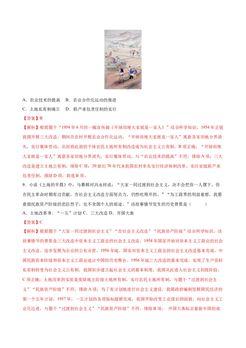 第5课三大改造（分层作业）（教师版）_新八下历史_00、更新资料3月23日_第二套(4)_大单元教学课件+教学设计-U40_第二单元社会主义制度的建立与社会主义建设的探索（4-6）